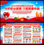 守护职业健康 共建健康中国