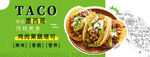 塔可taco