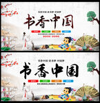 书香中国