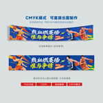 篮球赛横幅 篮球馆广告