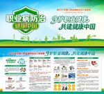 2026年职业病防治法宣传周