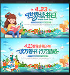 世界读书日舞台背景世界读书日