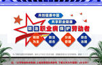 防治职业病保护劳动者文化墙