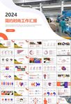 造纸行业工作总结新年计划ppt