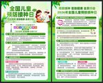 2026年全国儿童预防接种日