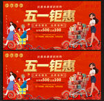 五一促销活动