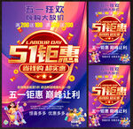 五一促销活动