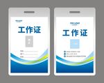 蓝色工厂员工工作证设计