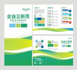 企业绿色折页