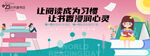 让阅读成为习惯宣传海报