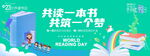 世界读书日