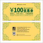 金色优惠券