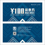 蓝色优惠券