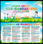 2026年职业病防治法宣传周