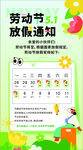 五一放假通知