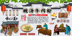 酸汤牛肉粉背景墙