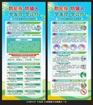 2026全国疟疾日展架