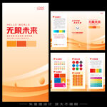 橙色三折页  