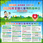 全国儿童预防接种宣传日