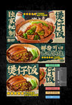 煲仔饭