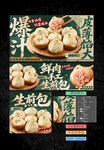 美味生煎包