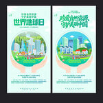 世界地球日海报