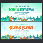 2026年世界读书日
