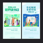 世界读书日海报