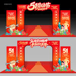 五一劳动节拱门