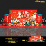 五一劳动节舞台背景