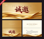金色诚邀商务邀请函模板