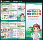 2026职业病宣传周三折页