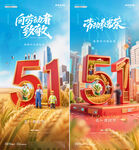 五一劳动节C4D数字风景海报