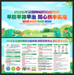 全国肿瘤防治宣传周