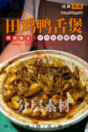 田鸡鸭舌煲