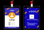 简约风格工作证模板设计