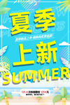 夏季促销
