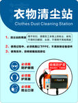 衣物清尘站