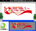 党支部建设文化墙