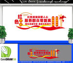 红色加油站文化墙