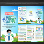 职业病防治法宣传周三折页