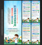 职业病防治法宣传周易拉宝X展架