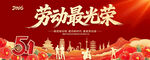 劳动节