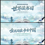 读书日全民阅读