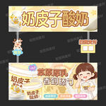 奶皮子酸奶 摊位设计