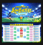 美加墨世界杯赛程表