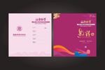 比赛邀请函 