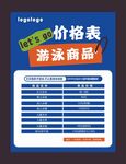 游泳商品特惠价格表