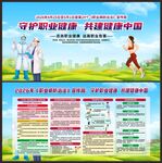 2026年职业病防治法展板