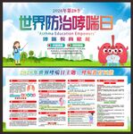 2026世界哮喘日宣传展板